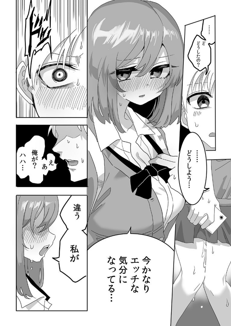 【エロ漫画】今スグ挿入れて中●してッ…発情誘発アプリでクールJKと無限∞性交【合本版】(はしもと)【s540awujz02588】 今スグ挿入れて中●してッ…発情誘発アプリでクールJKと無限∞性交【合本版】|はしもと|エロ漫画 4ページ目