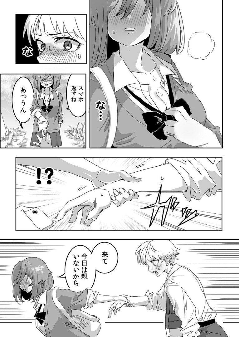 【エロ漫画】今スグ挿入れて中●してッ…発情誘発アプリでクールJKと無限∞性交【合本版】(はしもと)【s540awujz02588】 今スグ挿入れて中●してッ…発情誘発アプリでクールJKと無限∞性交【合本版】|はしもと|エロ漫画 5ページ目