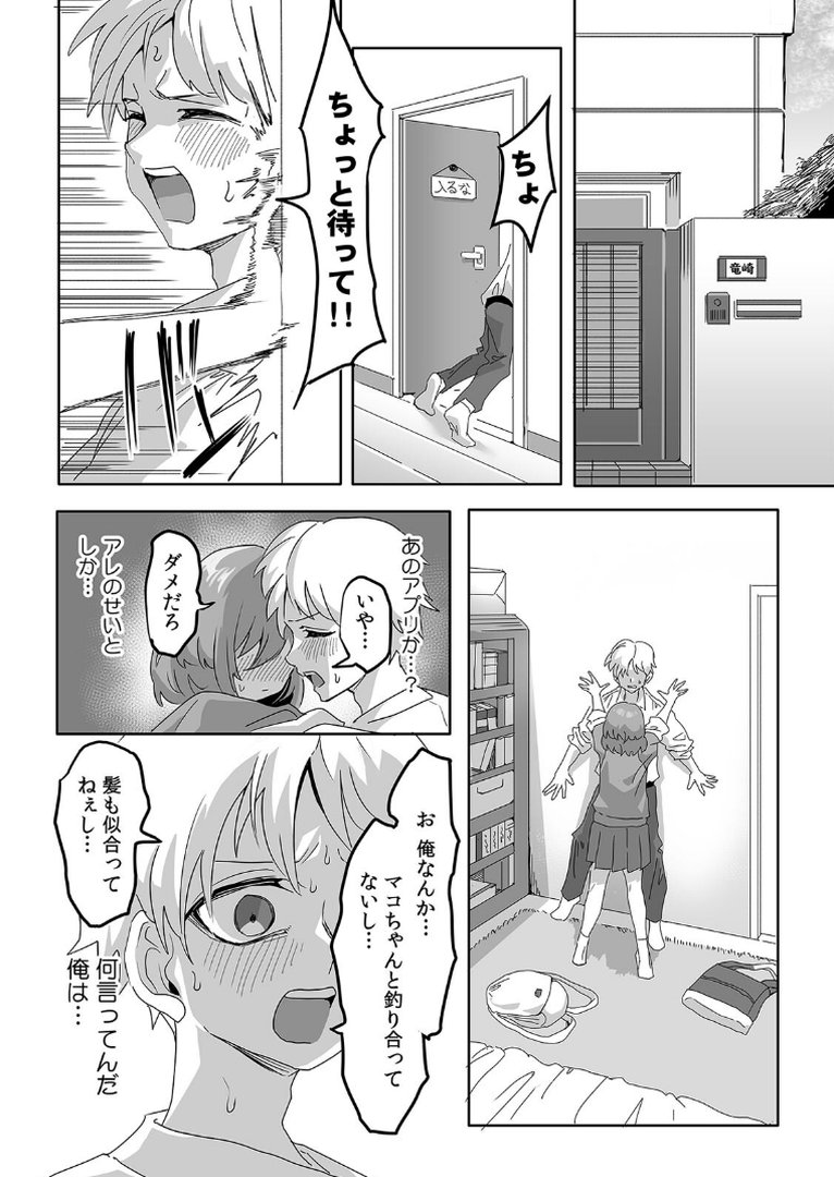 【エロ漫画】今スグ挿入れて中●してッ…発情誘発アプリでクールJKと無限∞性交【合本版】(はしもと)【s540awujz02588】 今スグ挿入れて中●してッ…発情誘発アプリでクールJKと無限∞性交【合本版】|はしもと|エロ漫画 6ページ目