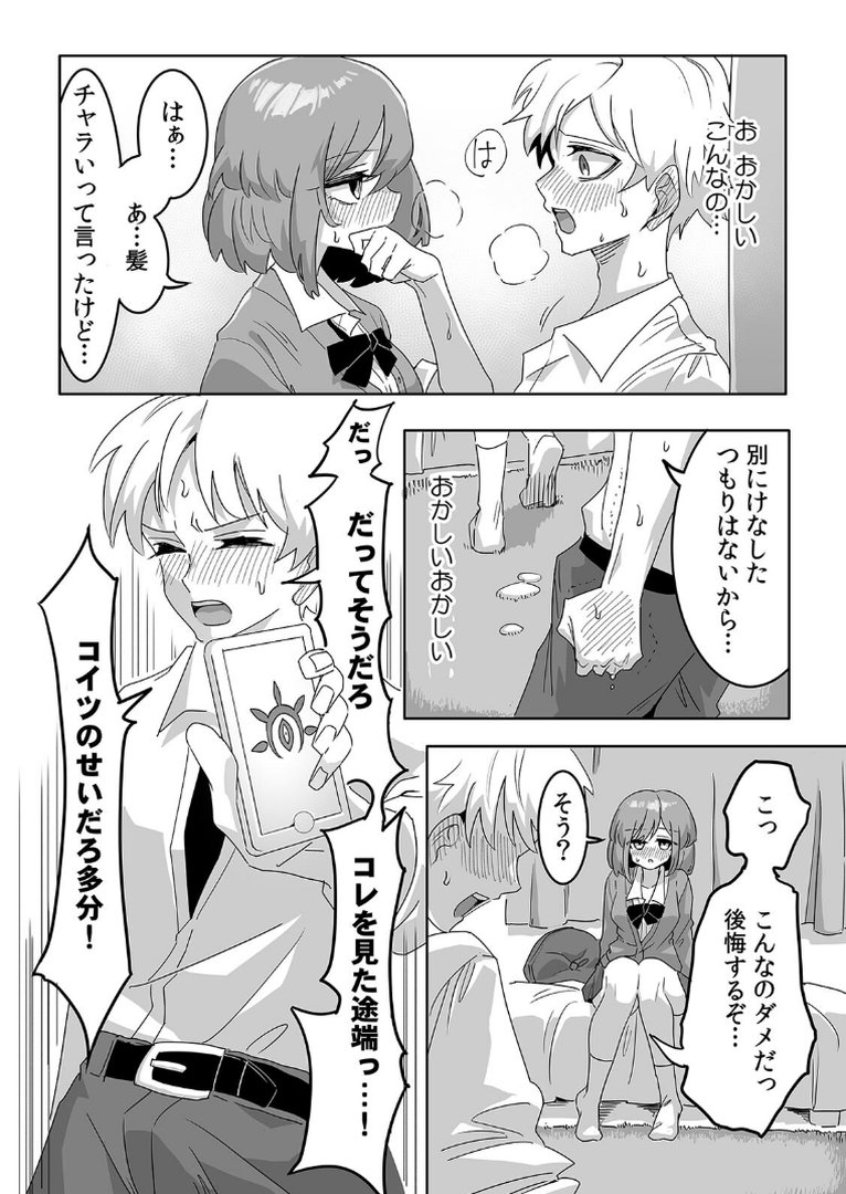 【エロ漫画】今スグ挿入れて中●してッ…発情誘発アプリでクールJKと無限∞性交【合本版】(はしもと)【s540awujz02588】 今スグ挿入れて中●してッ…発情誘発アプリでクールJKと無限∞性交【合本版】|はしもと|エロ漫画 8ページ目