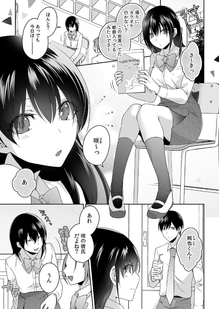 痴●にナカまで乱されて…〜彼氏がいるのに拒めないア〇コ〜【合本版】｜U-sora｜エロ漫画 2ページ目