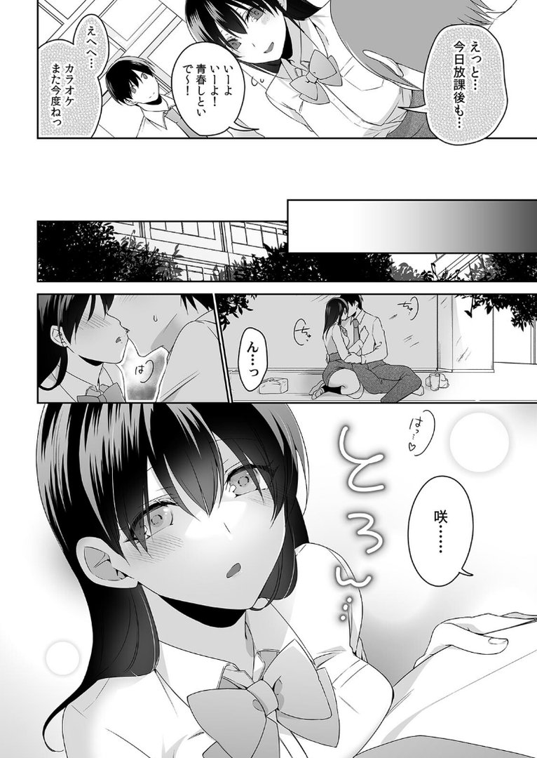 痴●にナカまで乱されて…〜彼氏がいるのに拒めないア〇コ〜【合本版】｜U-sora｜エロ漫画 3ページ目