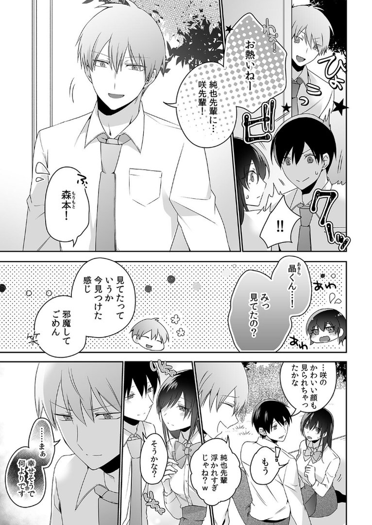 痴●にナカまで乱されて…〜彼氏がいるのに拒めないア〇コ〜【合本版】｜U-sora｜エロ漫画 4ページ目