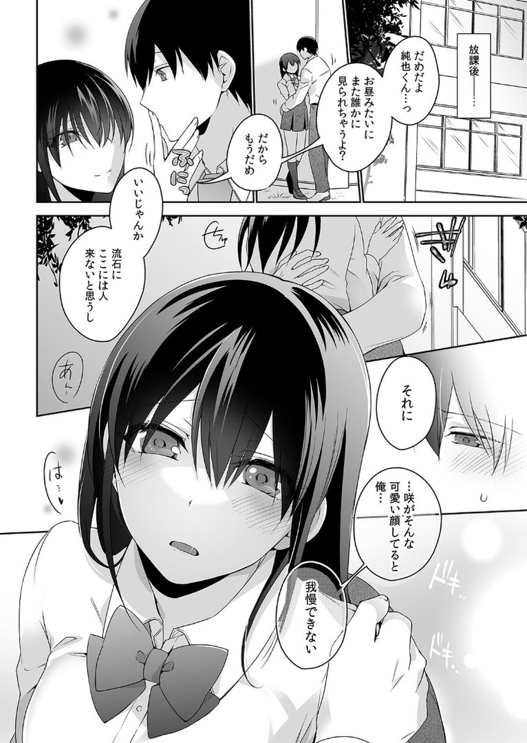 痴●にナカまで乱されて…〜彼氏がいるのに拒めないア〇コ〜【合本版】｜U-sora｜エロ漫画 5ページ目