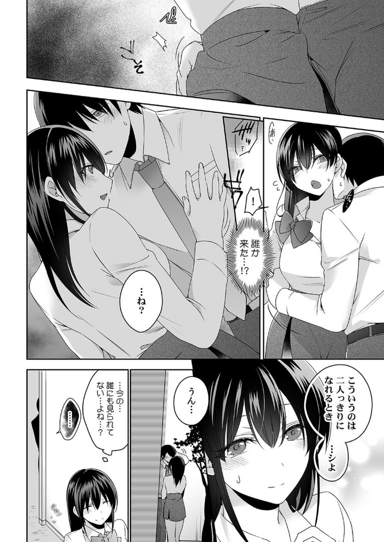 痴●にナカまで乱されて…〜彼氏がいるのに拒めないア〇コ〜【合本版】｜U-sora｜エロ漫画 7ページ目
