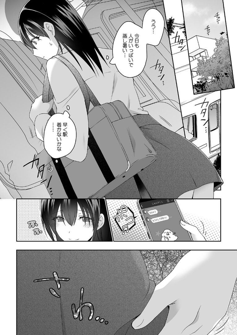 痴●にナカまで乱されて…〜彼氏がいるのに拒めないア〇コ〜【合本版】｜U-sora｜エロ漫画 8ページ目