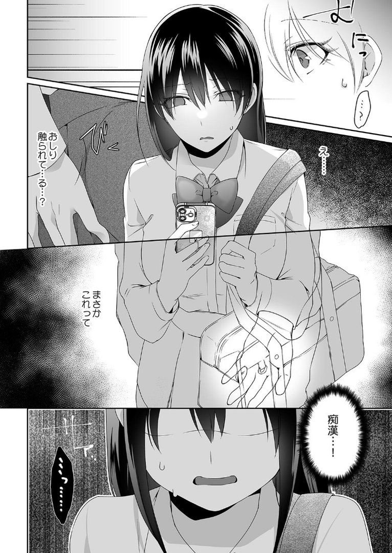 痴●にナカまで乱されて…〜彼氏がいるのに拒めないア〇コ〜【合本版】｜U-sora｜エロ漫画 9ページ目