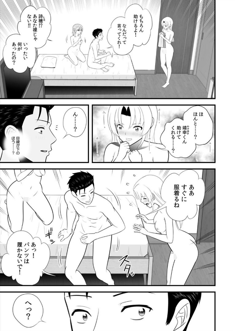 セックスしなきゃ即退去！？ ゴム無しOKなシェアハウス【合本版】（2）｜大井栄｜エロ漫画 1ページ目