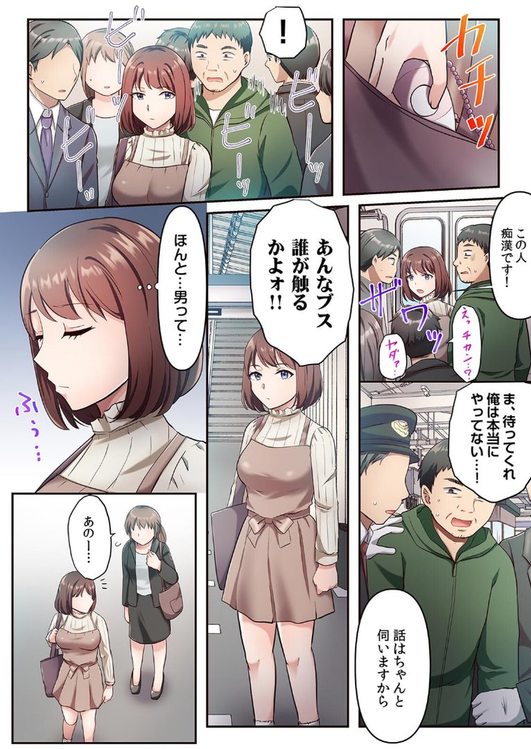 指だけでぐちょ濡れにして…変態だね？不感症女子が最強の痴●にイキ堕とされるまで【フルカラー】【合本版】（1）｜綾乃るみ｜エロ漫画 3ページ目
