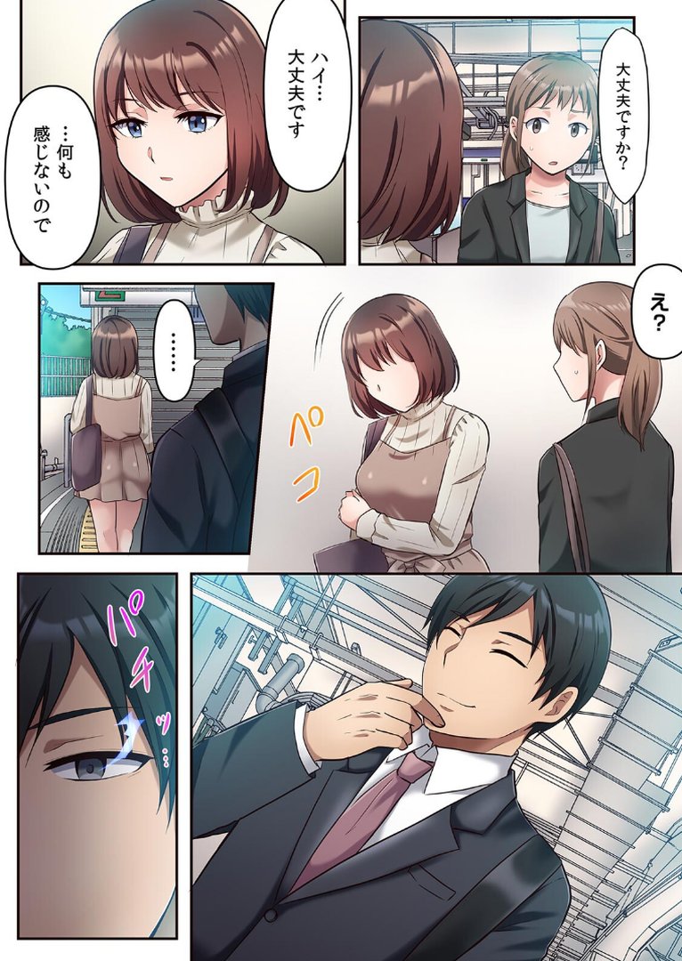 指だけでぐちょ濡れにして…変態だね？不感症女子が最強の痴●にイキ堕とされるまで【フルカラー】【合本版】（1）｜綾乃るみ｜エロ漫画 4ページ目