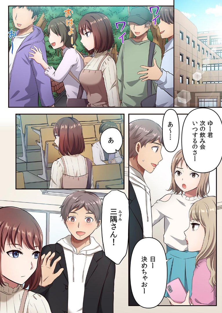 指だけでぐちょ濡れにして…変態だね？不感症女子が最強の痴●にイキ堕とされるまで【フルカラー】【合本版】（1）｜綾乃るみ｜エロ漫画 5ページ目