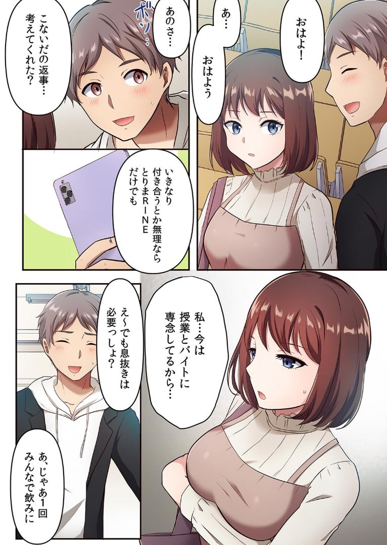 指だけでぐちょ濡れにして…変態だね？不感症女子が最強の痴●にイキ堕とされるまで【フルカラー】【合本版】（1）｜綾乃るみ｜エロ漫画 6ページ目