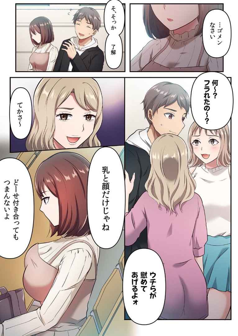 指だけでぐちょ濡れにして…変態だね？不感症女子が最強の痴●にイキ堕とされるまで【フルカラー】【合本版】（1）｜綾乃るみ｜エロ漫画 7ページ目