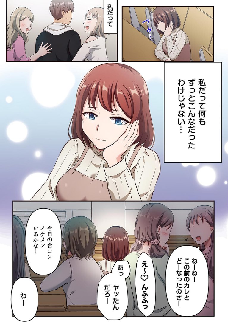 指だけでぐちょ濡れにして…変態だね？不感症女子が最強の痴●にイキ堕とされるまで【フルカラー】【合本版】（1）｜綾乃るみ｜エロ漫画 8ページ目