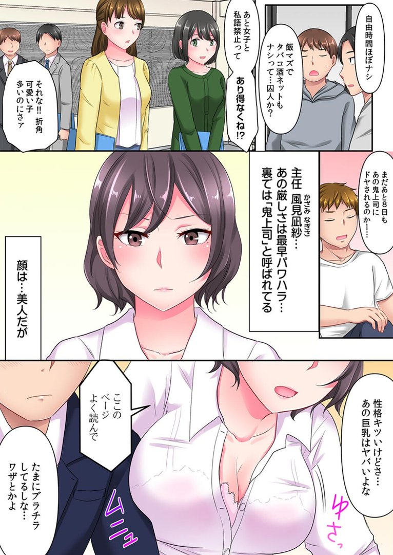【エロ漫画】ヤリざかり社員研修〜巨乳上司も同僚も!全員イキまくりの10泊11日〜(フルカラー)【合本版】(1)(綾乃るみ)【s540awujz02600】 ヤリざかり社員研修〜巨乳上司も同僚も!全員イキまくりの10泊11日〜(フルカラー)【合本版】(1)|綾乃るみ|エロ漫画 2ページ目