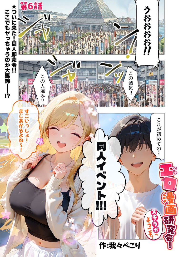 エロ漫画研究会！ヌキ・ラボへようこそ！第6話｜我々ぺこり｜エロ漫画 1ページ目