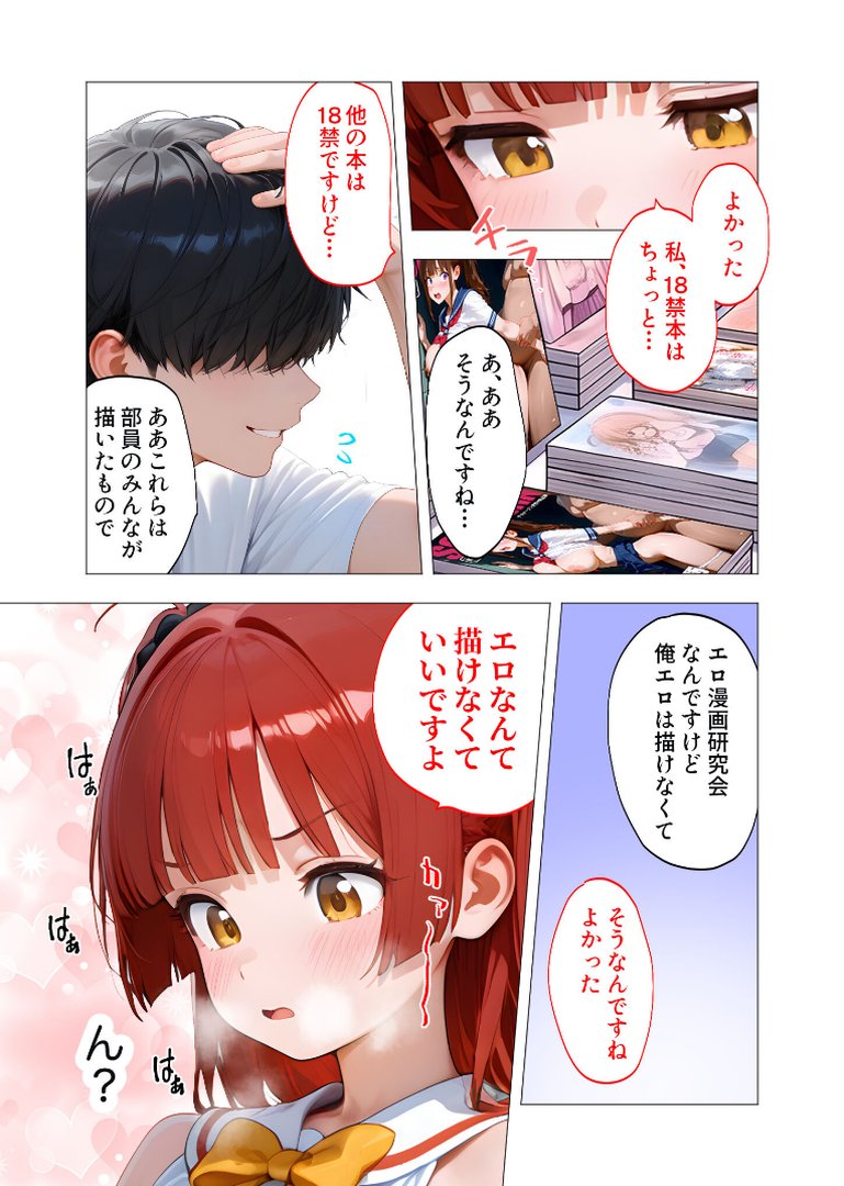 エロ漫画研究会！ヌキ・ラボへようこそ！第6話｜我々ぺこり｜エロ漫画 11ページ目