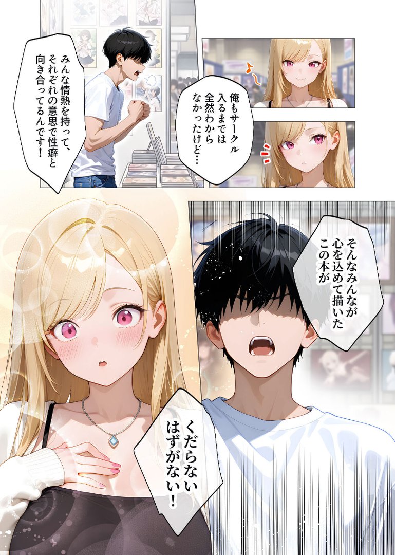 エロ漫画研究会！ヌキ・ラボへようこそ！第6話｜我々ぺこり｜エロ漫画 15ページ目