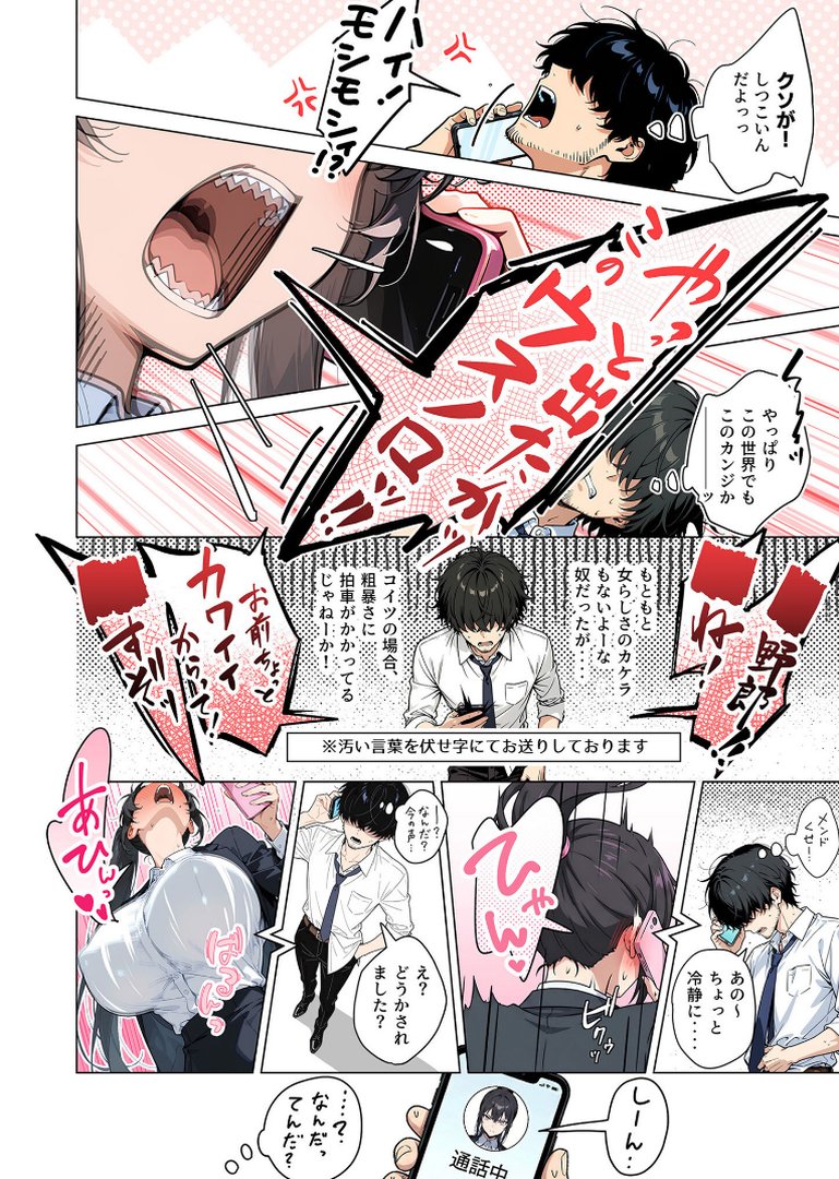 【エロ漫画】セックスカースト逆転世界 〜貞操観念も美醜も逆転!冴えない俺は無双する〜(2)(紋丸とる)【s594allud04577】 セックスカースト逆転世界 〜貞操観念も美醜も逆転!冴えない俺は無双する〜(2)|紋丸とる|エロ漫画 4ページ目