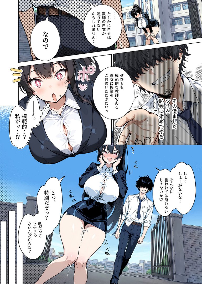 【エロ漫画】セックスカースト逆転世界 〜貞操観念も美醜も逆転!冴えない俺は無双する〜(2)(紋丸とる)【s594allud04577】 セックスカースト逆転世界 〜貞操観念も美醜も逆転!冴えない俺は無双する〜(2)|紋丸とる|エロ漫画 10ページ目