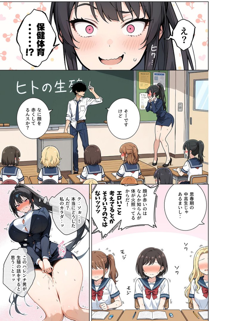 【エロ漫画】セックスカースト逆転世界 〜貞操観念も美醜も逆転!冴えない俺は無双する〜(2)(紋丸とる)【s594allud04577】 セックスカースト逆転世界 〜貞操観念も美醜も逆転!冴えない俺は無双する〜(2)|紋丸とる|エロ漫画 11ページ目