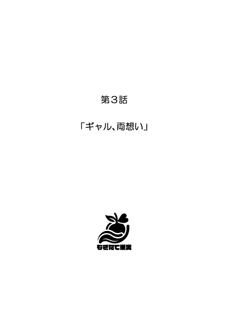 陰キャくんは一軍ギャルのセフレ（2）【FANZA限定特典付き】｜ぶしゅかん｜エロ漫画 2ページ目