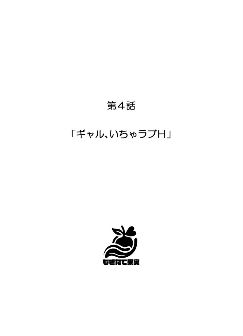 陰キャくんは一軍ギャルのセフレ（2）【FANZA限定特典付き】｜ぶしゅかん｜エロ漫画 7ページ目