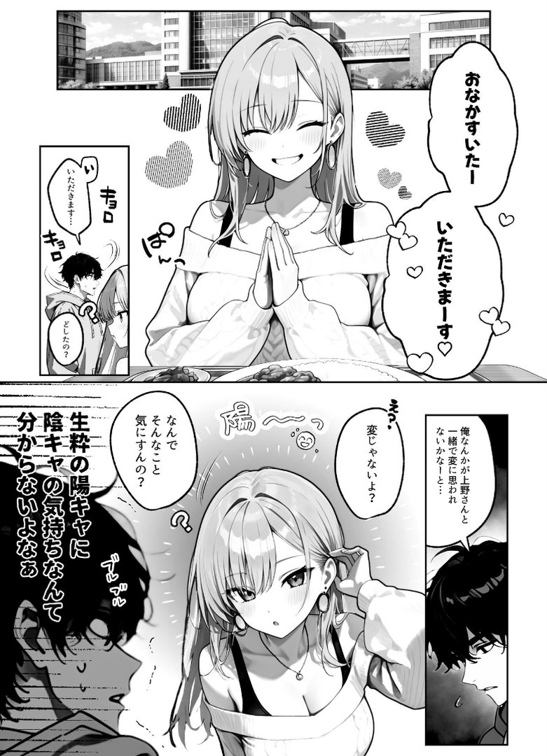 陰キャくんは一軍ギャルのセフレ（2）【FANZA限定特典付き】｜ぶしゅかん｜エロ漫画 8ページ目