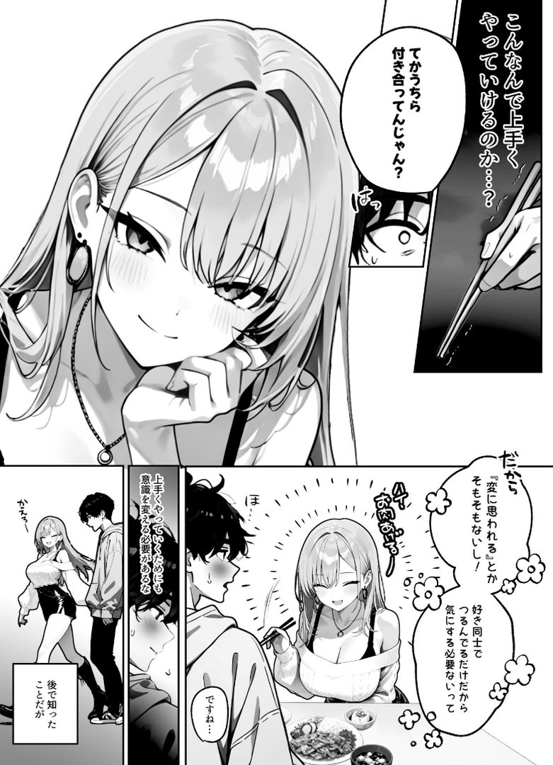 陰キャくんは一軍ギャルのセフレ（2）【FANZA限定特典付き】｜ぶしゅかん｜エロ漫画 9ページ目