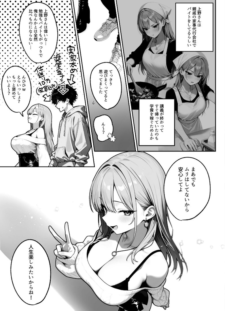 陰キャくんは一軍ギャルのセフレ（2）【FANZA限定特典付き】｜ぶしゅかん｜エロ漫画 10ページ目