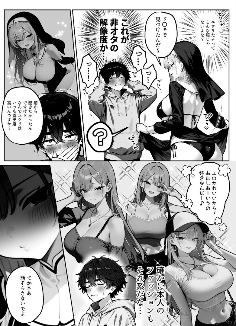 陰キャくんは一軍ギャルのセフレ（2）【FANZA限定特典付き】｜ぶしゅかん｜エロ漫画 12ページ目