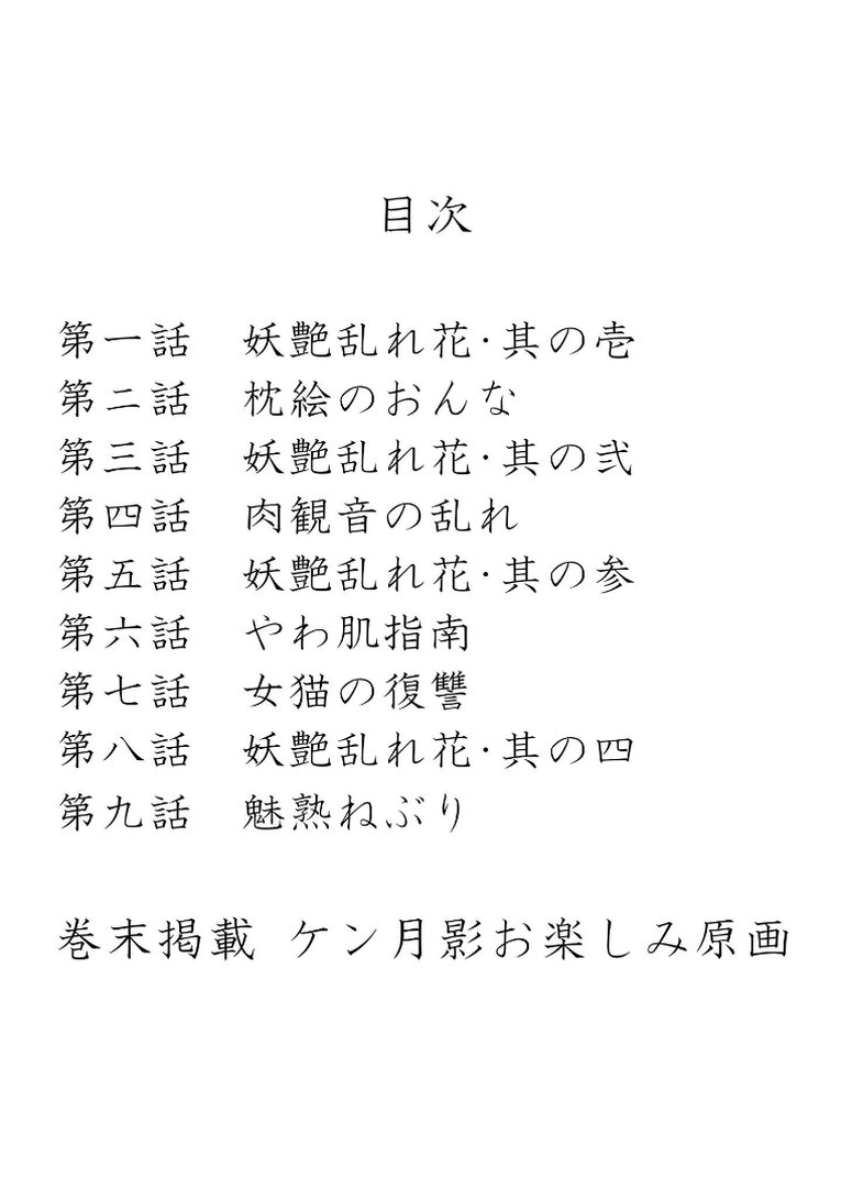 ザ・ケン月影 江戸おんな柔尻暦＜お楽しみ原画入り特装版＞｜ケン月影｜エロ漫画 1ページ目