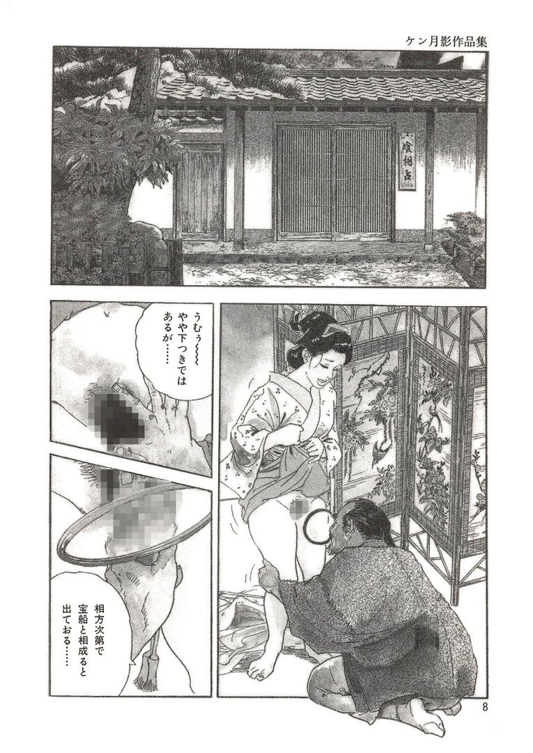 ザ・ケン月影 江戸おんな柔尻暦＜お楽しみ原画入り特装版＞｜ケン月影｜エロ漫画 3ページ目