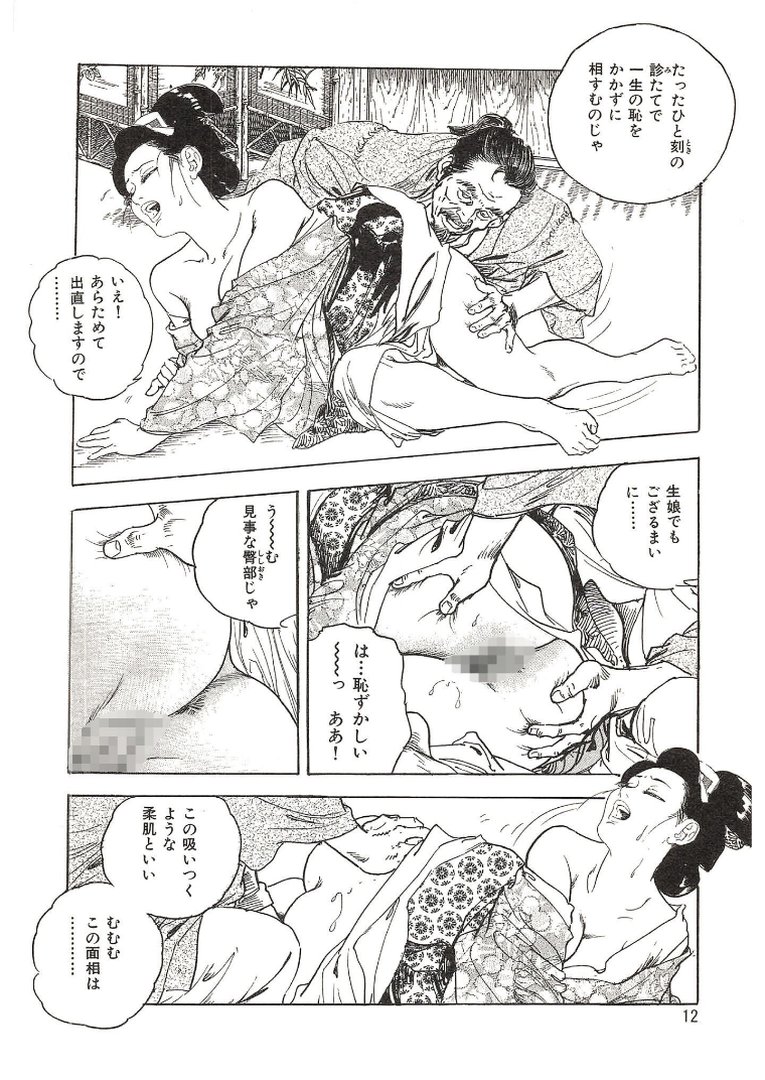 ザ・ケン月影 江戸おんな柔尻暦＜お楽しみ原画入り特装版＞｜ケン月影｜エロ漫画 7ページ目