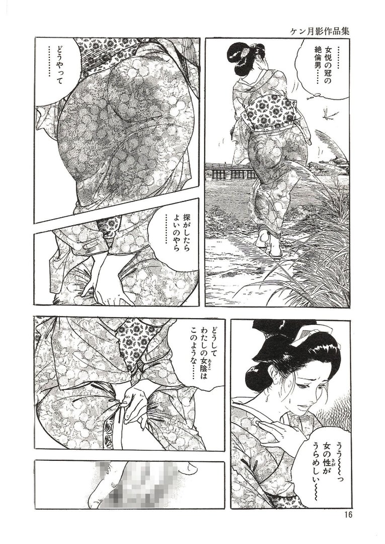 ザ・ケン月影 江戸おんな柔尻暦＜お楽しみ原画入り特装版＞｜ケン月影｜エロ漫画 11ページ目