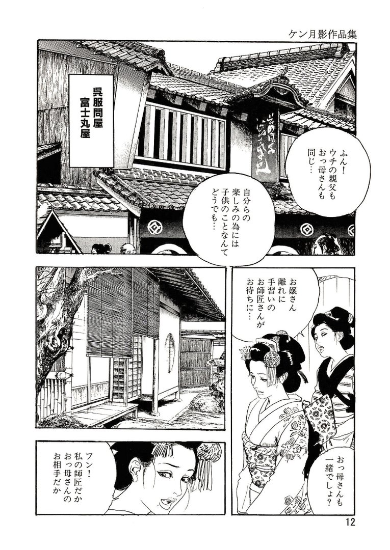 ザ・ケン月影 熟れ盛り大江戸美人＜お楽しみ原画入り特装版＞｜ケン月影｜エロ漫画 9ページ目