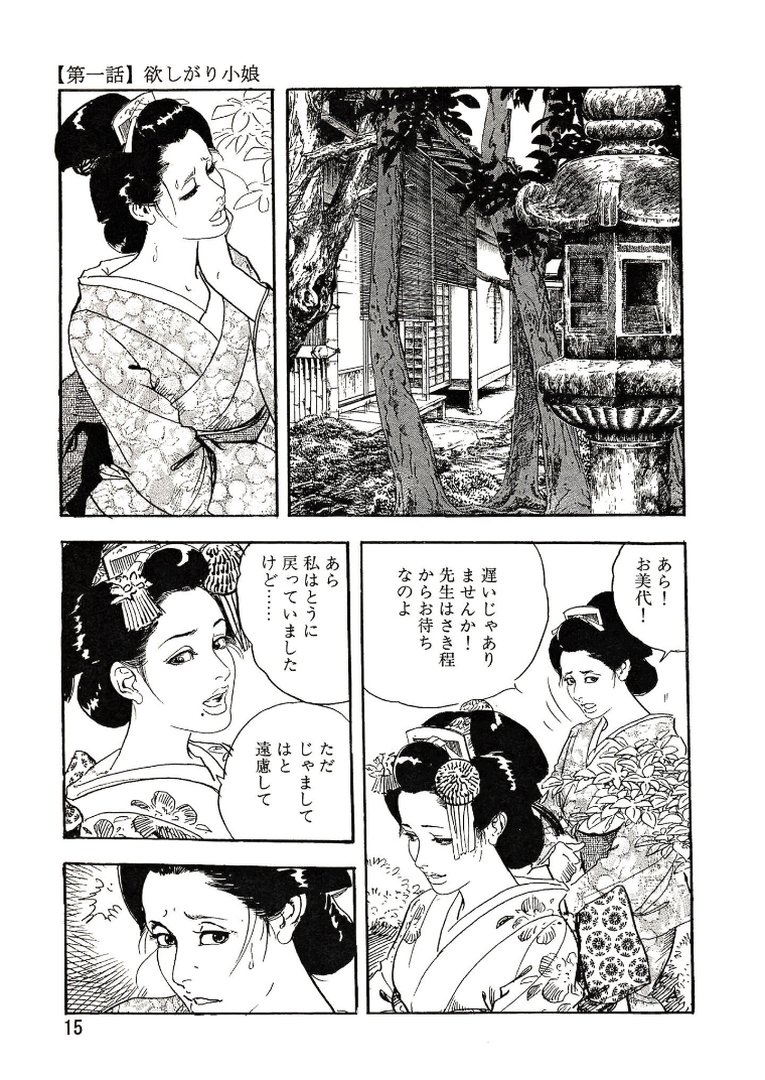 ザ・ケン月影 熟れ盛り大江戸美人＜お楽しみ原画入り特装版＞｜ケン月影｜エロ漫画 12ページ目