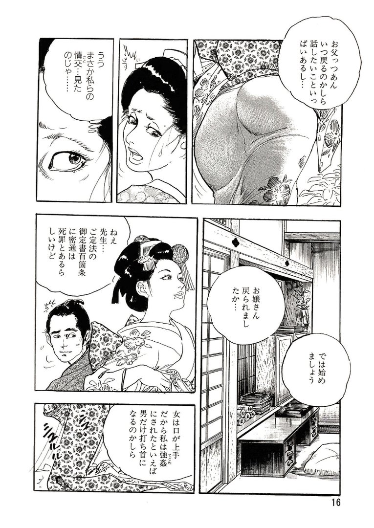 ザ・ケン月影 熟れ盛り大江戸美人＜お楽しみ原画入り特装版＞｜ケン月影｜エロ漫画 13ページ目