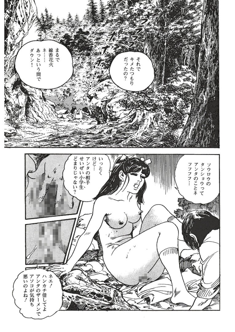 ザ・ケン月影 月影奇譚＜お楽しみ原画入り特装版＞｜ケン月影｜エロ漫画 12ページ目