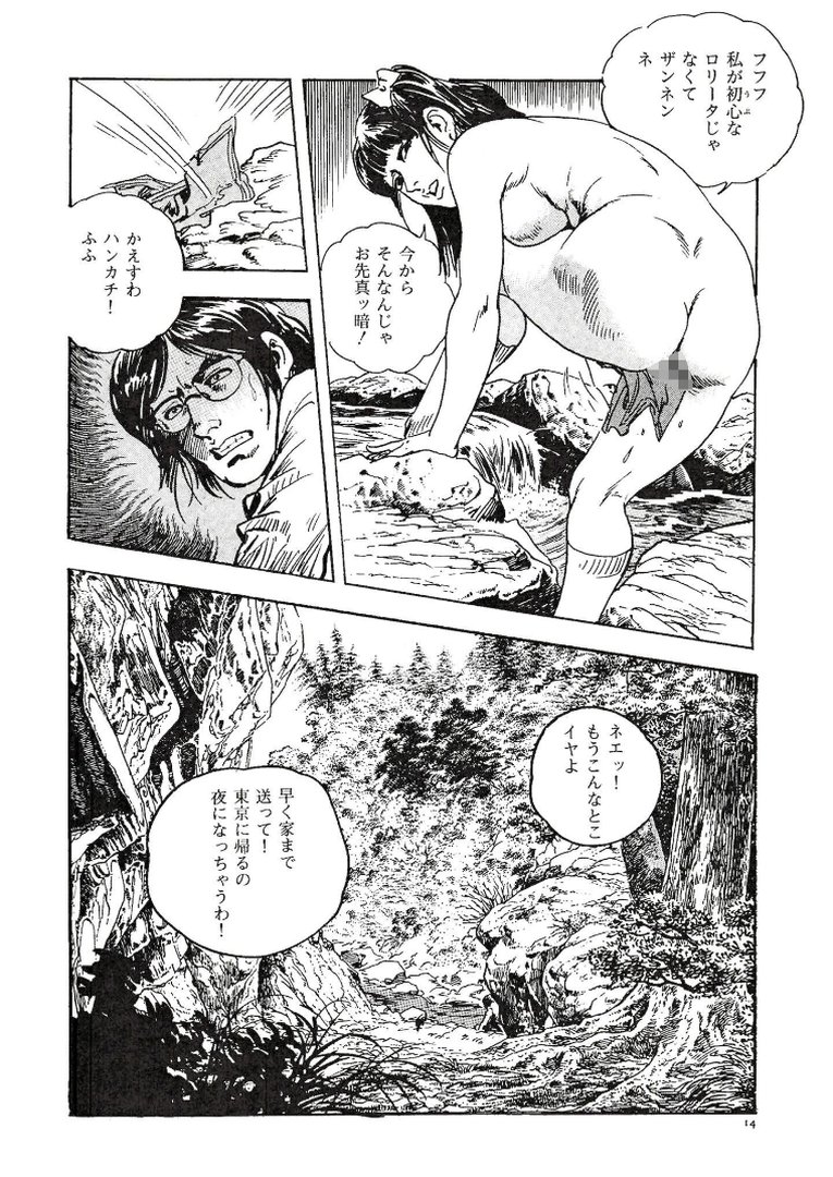 ザ・ケン月影 月影奇譚＜お楽しみ原画入り特装版＞｜ケン月影｜エロ漫画 13ページ目