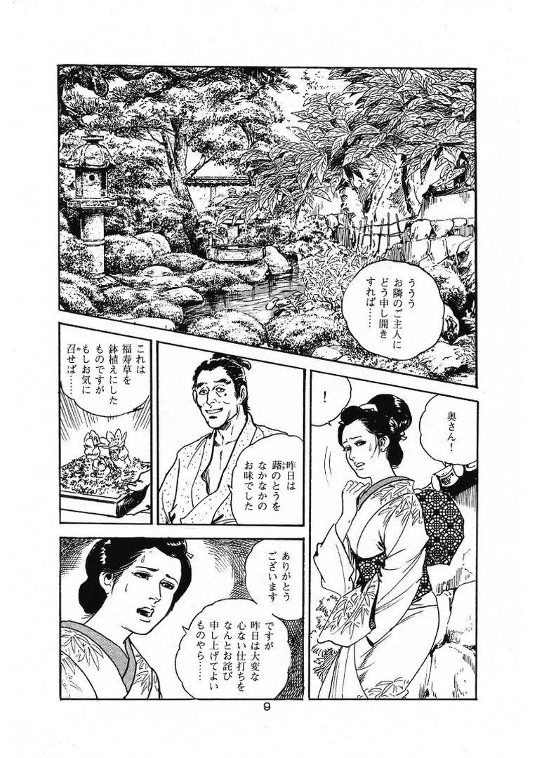 ザ・ケン月影 若妻の香り＜お楽しみ原画入り特装版＞｜ケン月影｜エロ漫画 10ページ目
