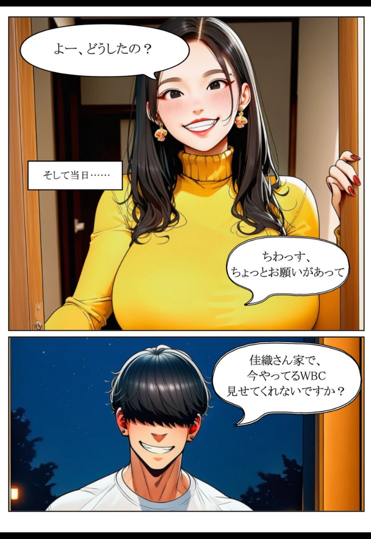 隣人ガチャSSRの人妻・片桐佳織（35）が寝取られるまでの話。【棒消し修正版】｜れっさーぱんだ。｜エロ漫画 12ページ目