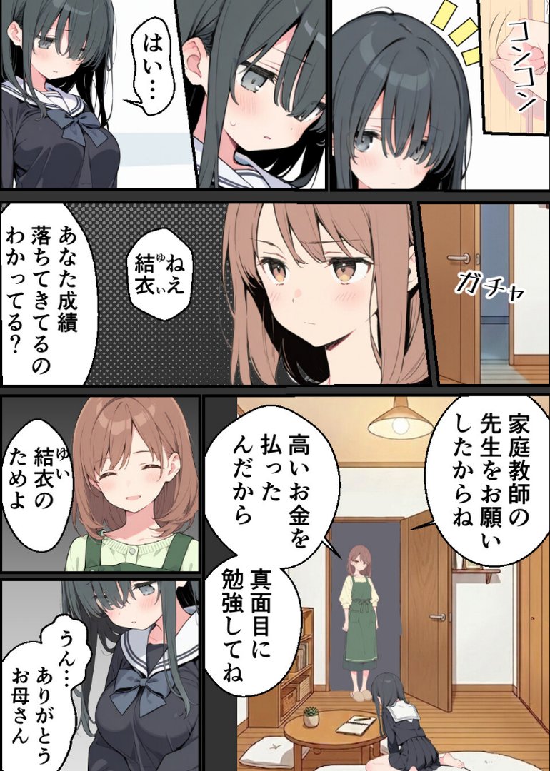 父親のいない地味な娘とオジサン家庭教師【モザイク版】｜ルスタ｜エロ漫画 3ページ目