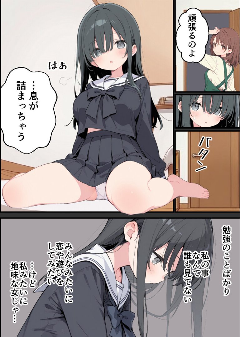 父親のいない地味な娘とオジサン家庭教師【モザイク版】｜ルスタ｜エロ漫画 4ページ目
