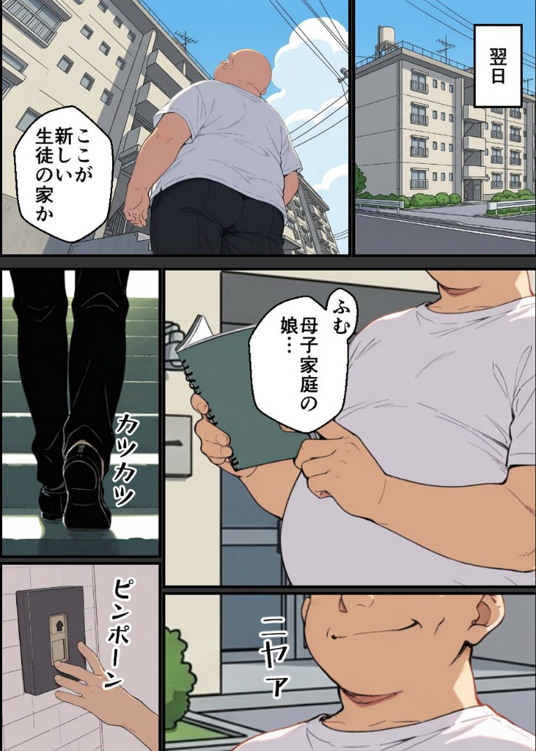 父親のいない地味な娘とオジサン家庭教師【モザイク版】｜ルスタ｜エロ漫画 11ページ目