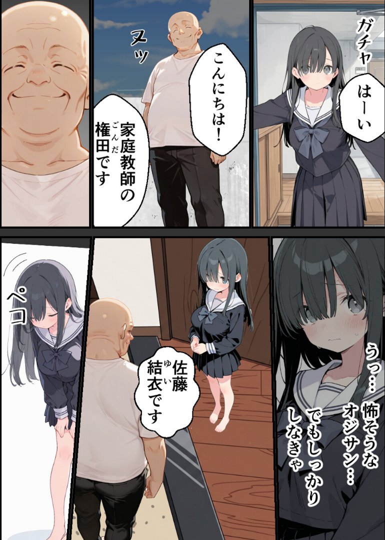 父親のいない地味な娘とオジサン家庭教師【モザイク版】｜ルスタ｜エロ漫画 12ページ目