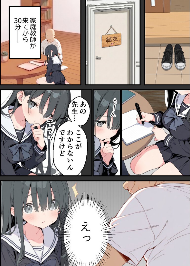 父親のいない地味な娘とオジサン家庭教師【モザイク版】｜ルスタ｜エロ漫画 14ページ目