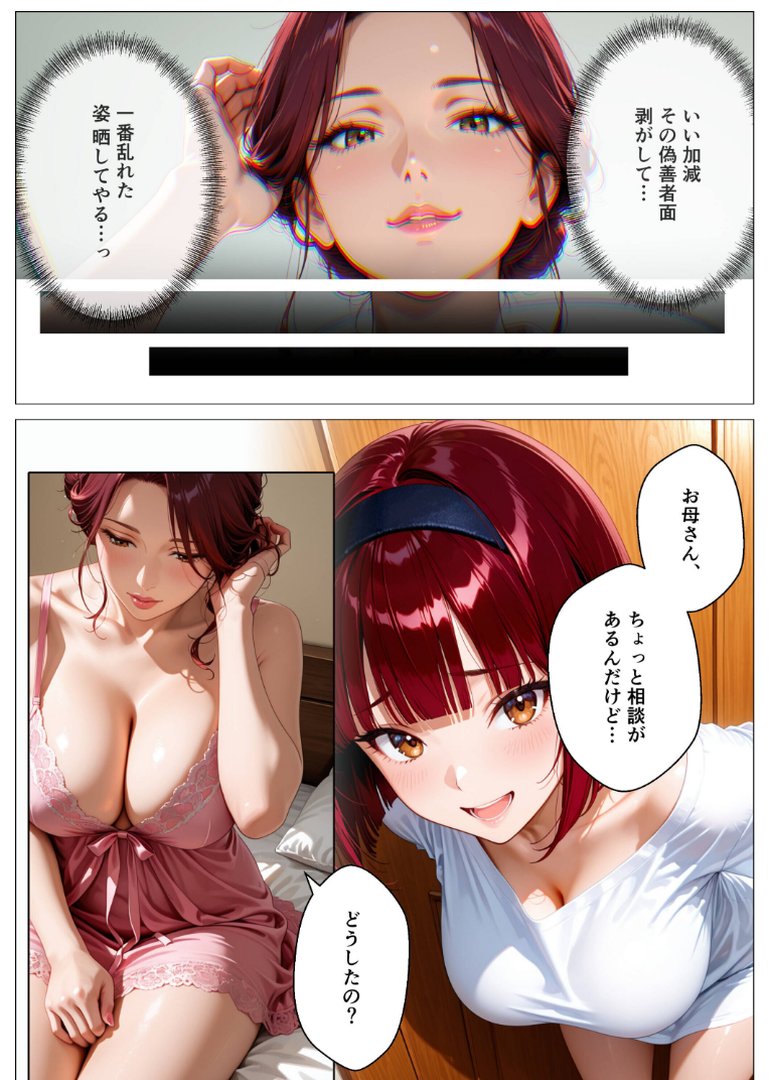 【エロ漫画】家族乗っ取り計画 〜厳格母を完全支配し家族を乗っ取ってみた〜【モザイク版】(オナット製造)【s886atrlw01519】 家族乗っ取り計画 〜厳格母を完全支配し家族を乗っ取ってみた〜【モザイク版】|オナット製造|エロ漫画 5ページ目