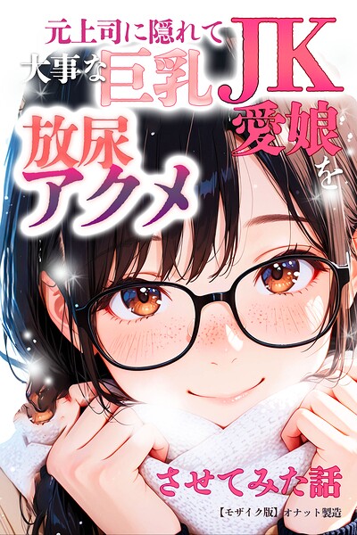 【エロ漫画】断れない地味な幼馴染が性処理委員を任される話（桜湯ハル）【k804annbn38360】