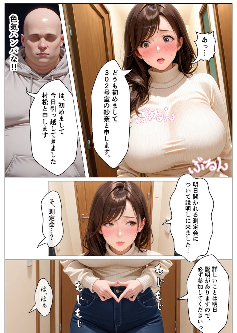 俺のアパートはチンポの長さで序列が決まる世界【モザイク版】｜オナット製造｜エロ漫画 2ページ目